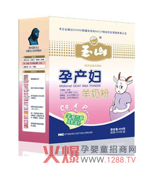 玉山孕產(chǎn)婦羊奶粉 貼心呵護孕媽咪健康
