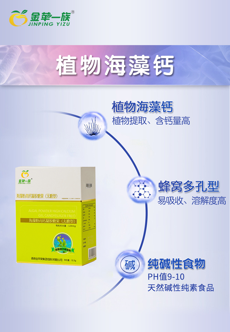 金蘋一族海藻鈣.jpg