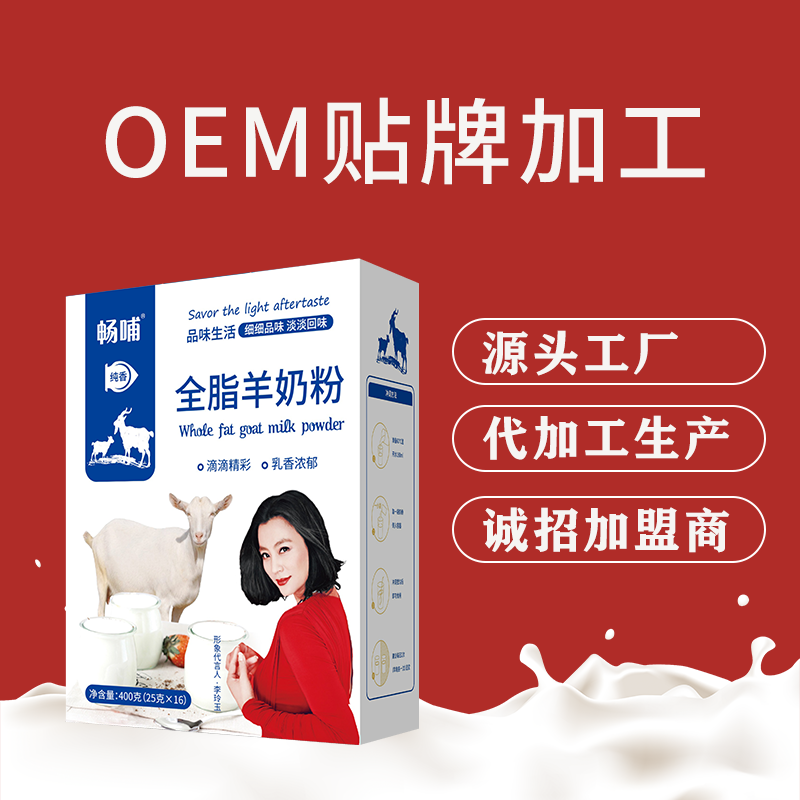 全脂羊奶粉OEM貼牌加工.png