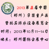 2013Ї(gu)ݣЋͯa(chn)Ʒչ[(hu)