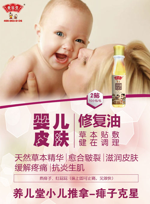 養(yǎng)兒堂嬰兒皮膚修復(fù)油.jpg