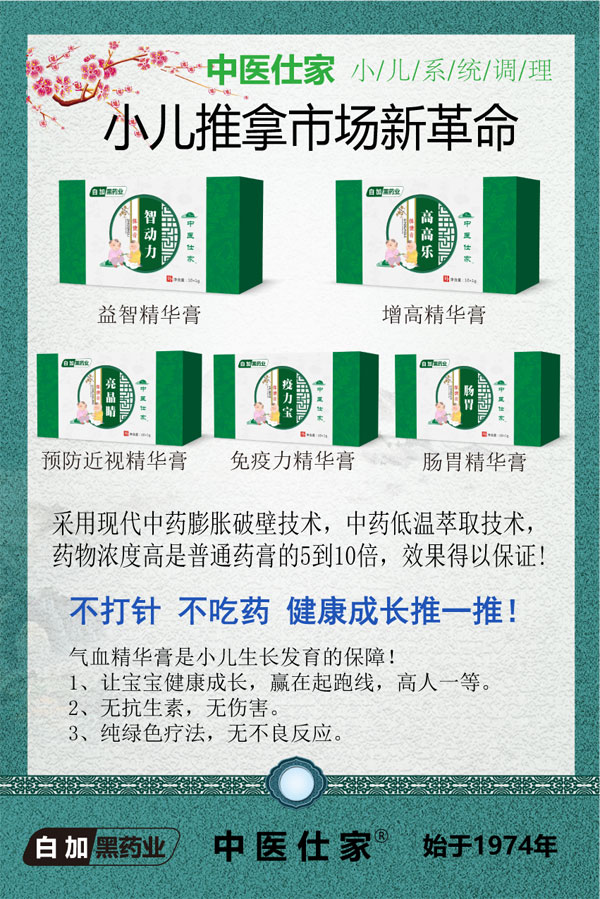 中醫(yī)仕家氣血精華膏.jpg