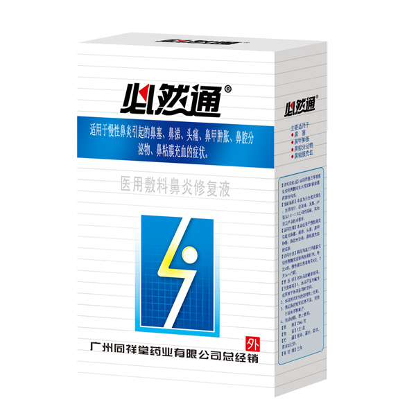 必然通醫(yī)用敷料鼻炎修復液.jpg