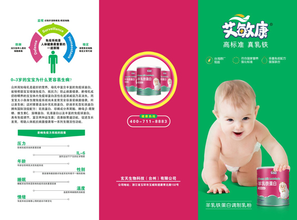 艾敏康羊乳鐵蛋白調制乳粉1