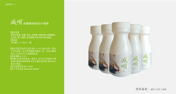 減唄殼寡糖綠咖啡壓片糖果.jpg