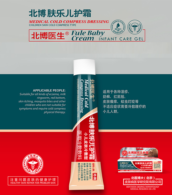 北博醫(yī)生膚樂(lè)兒護(hù)霜.jpg