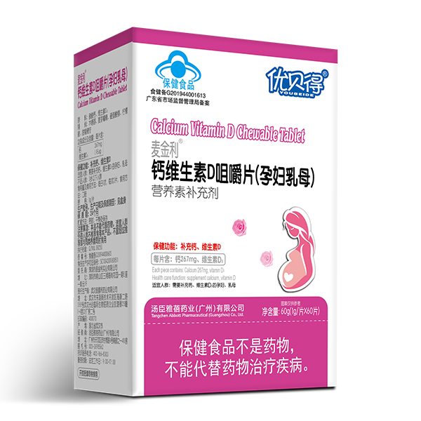 優(yōu)貝得鈣維生素D咀嚼片.jpg 優(yōu)貝得鈣維生素D咀嚼片.jpg