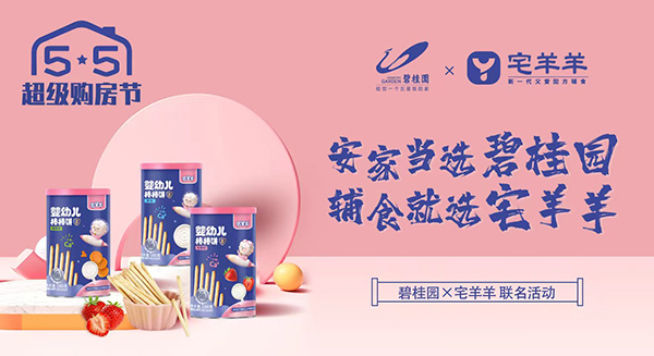 宅羊羊、碧桂園強(qiáng)強(qiáng)攜手1.jpg 宅羊羊、碧桂園強(qiáng)強(qiáng)攜手1.jpg
