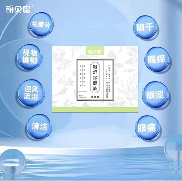 萌貝聰眼舒保健液.jpg