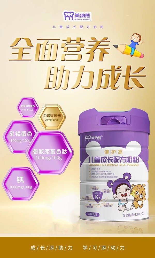 美納熊健護(hù)高兒童成長(zhǎng)配方奶粉.jpg