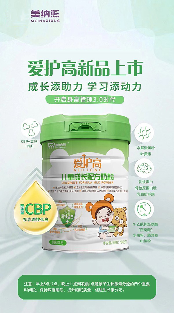 美納熊愛(ài)護(hù)高兒童成長(zhǎng)配方奶粉.jpg