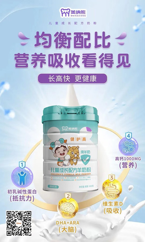 美納熊健護(hù)高兒童成長(zhǎng)配方羊奶粉.jpg