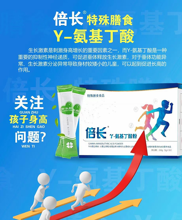 倍長γ-氨基丁酸粉3.jpg