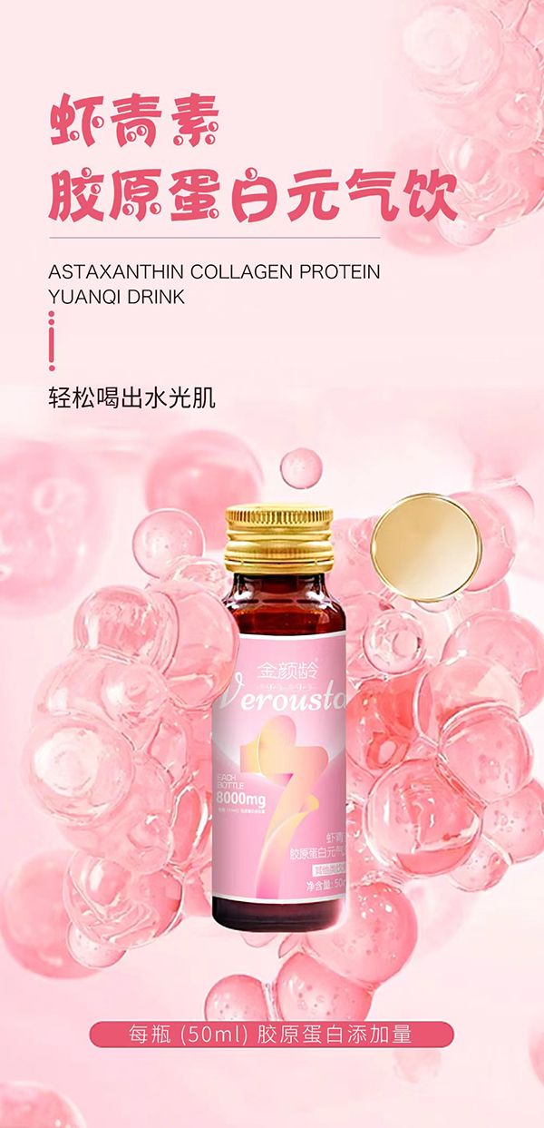 金顏齡蝦青素膠原蛋白元氣飲3.jpg