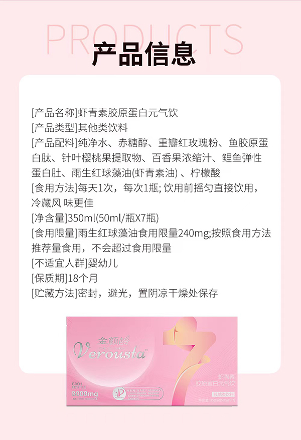 金顏齡蝦青素膠原蛋白元氣飲5.jpg