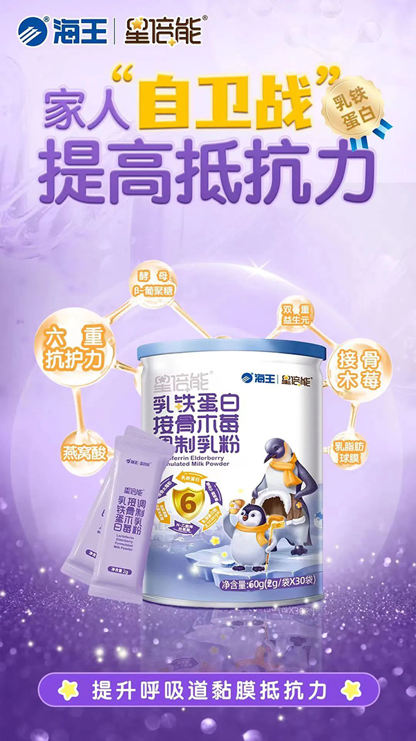 海王星倍能乳鐵蛋白接骨木莓調(diào)制乳粉1.jpg