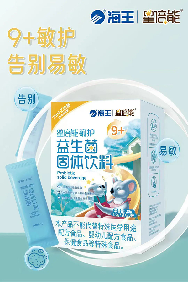 海王星倍能敏護(hù)益生菌1.jpg