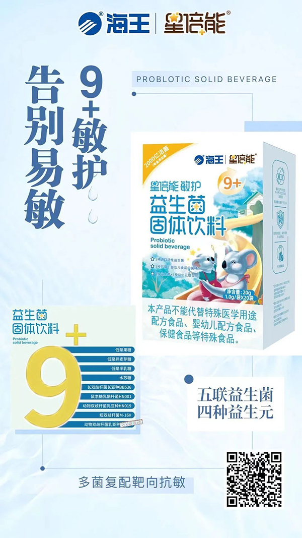 海王星倍能敏護(hù)益生菌2.jpg