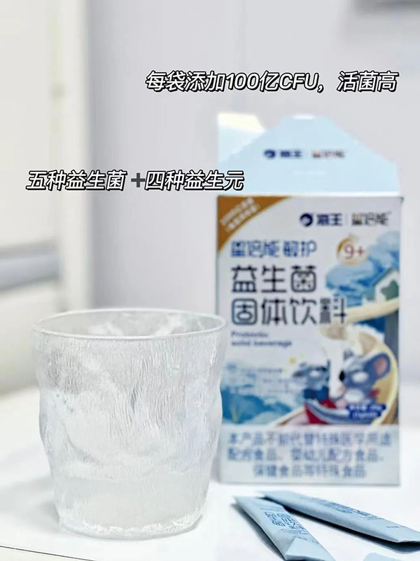 海王星倍能敏護(hù)益生菌3.jpg