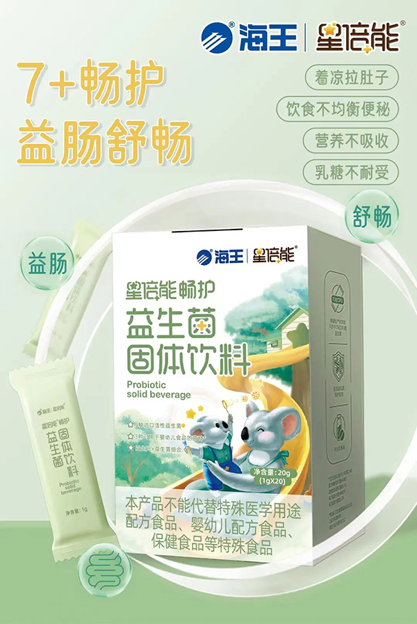 海王星倍能暢護(hù)益生菌1.jpg