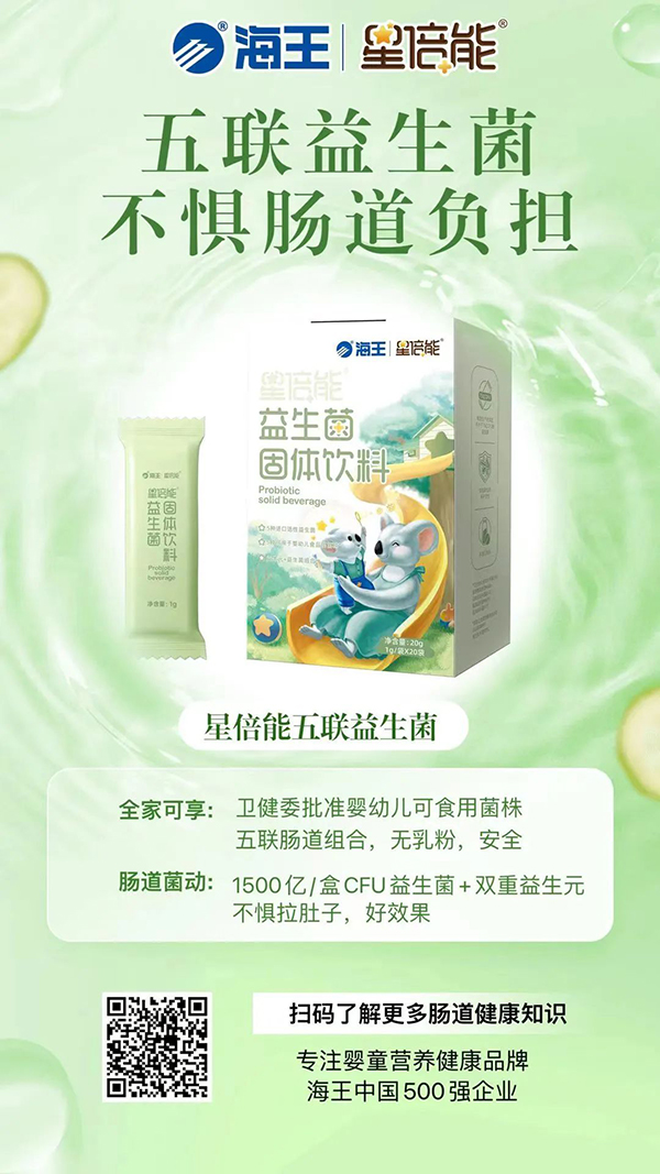 海王星倍能暢護(hù)益生菌2.jpg
