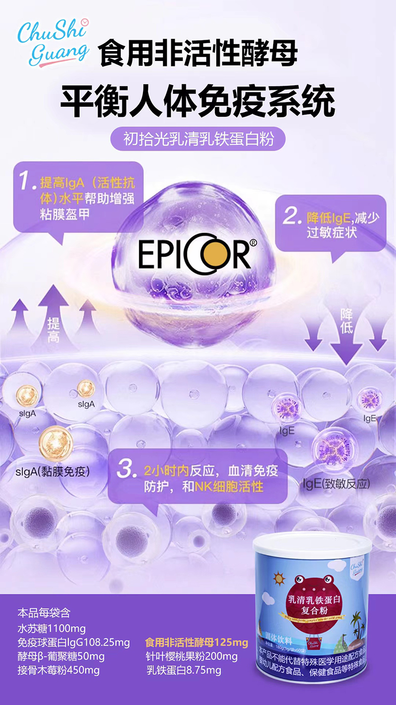 初拾光乳清乳鐵蛋白復(fù)合粉海報(bào).jpg