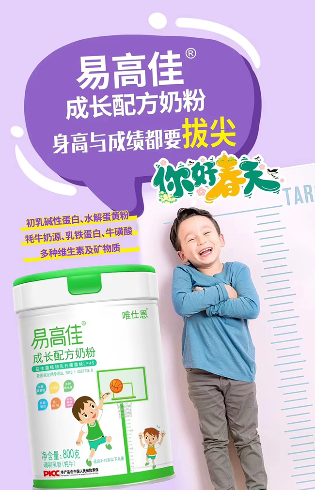 唯仕恩易高佳成長配方奶粉.jpg