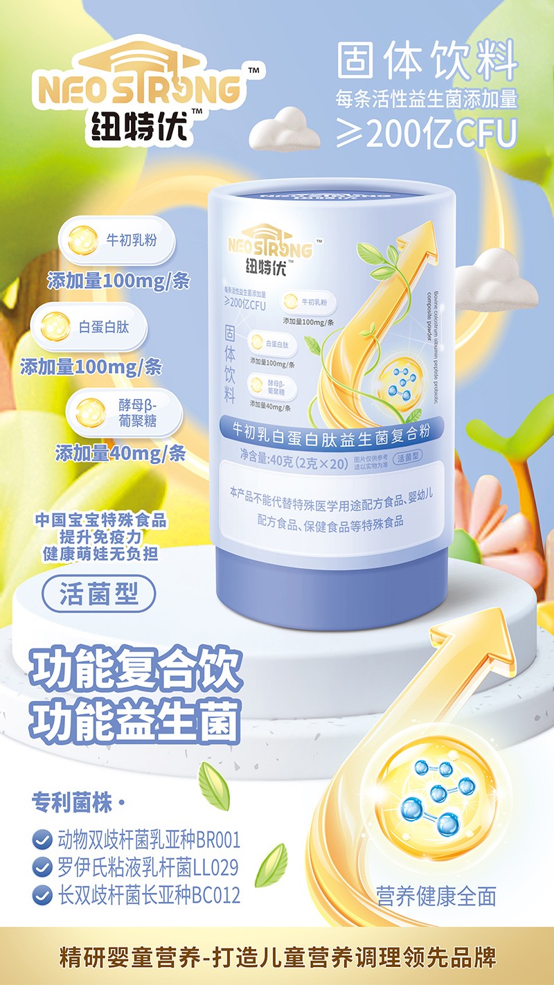 紐特優(yōu)牛初乳白蛋白肽益生菌復(fù)合粉賣點(diǎn).jpg