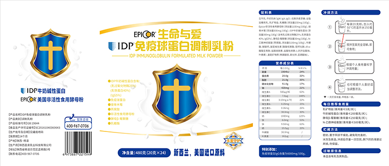 生命與愛免疫球蛋白調(diào)制乳粉01.jpg