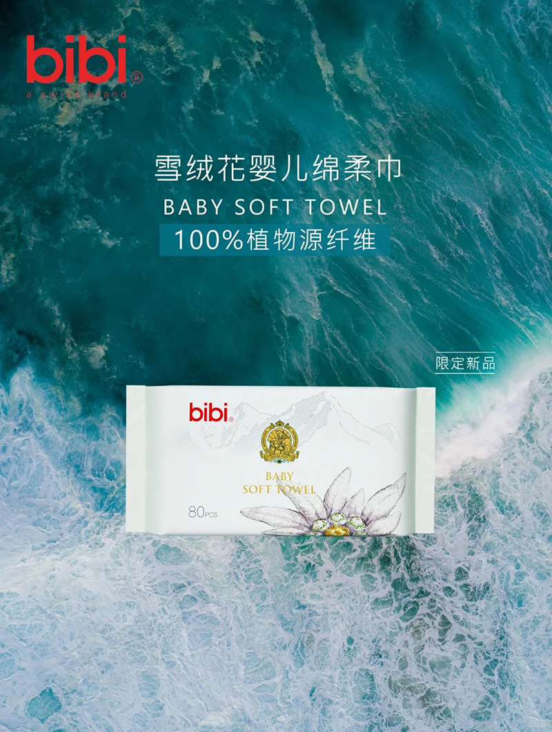 bibi雪絨花嬰兒棉柔巾.jpg