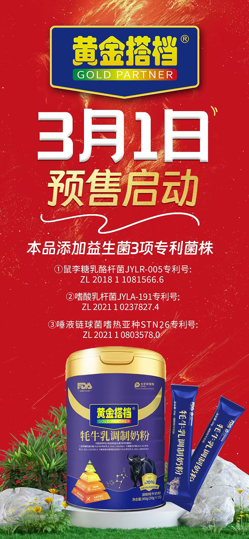黃金搭檔牦牛乳調(diào)制奶粉.jpg