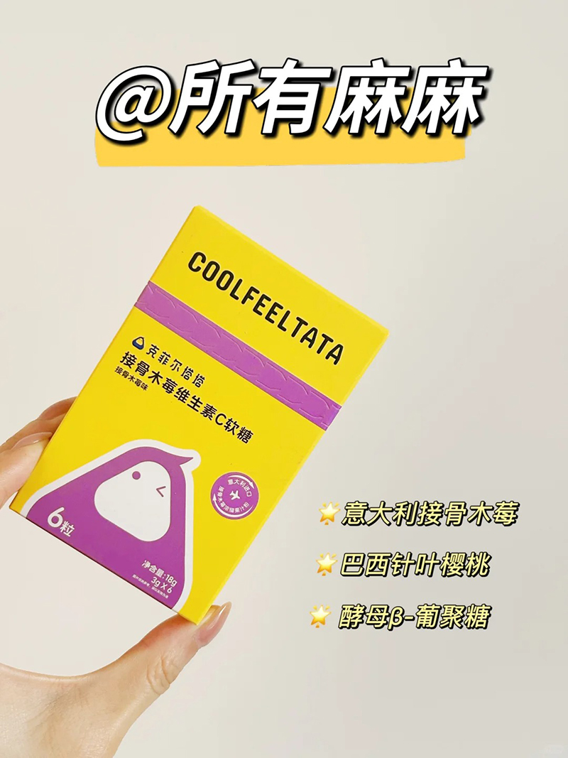 克菲爾塔塔接骨木莓維生素C軟糖6粒.jpg