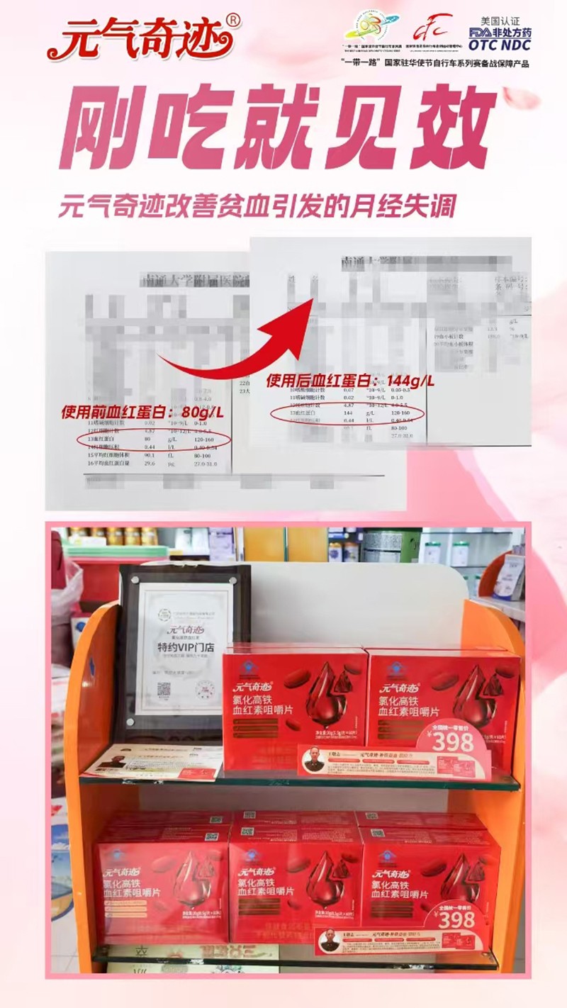 元?dú)馄孥E氯化高鐵血紅素咀嚼片30g海報(bào).jpg