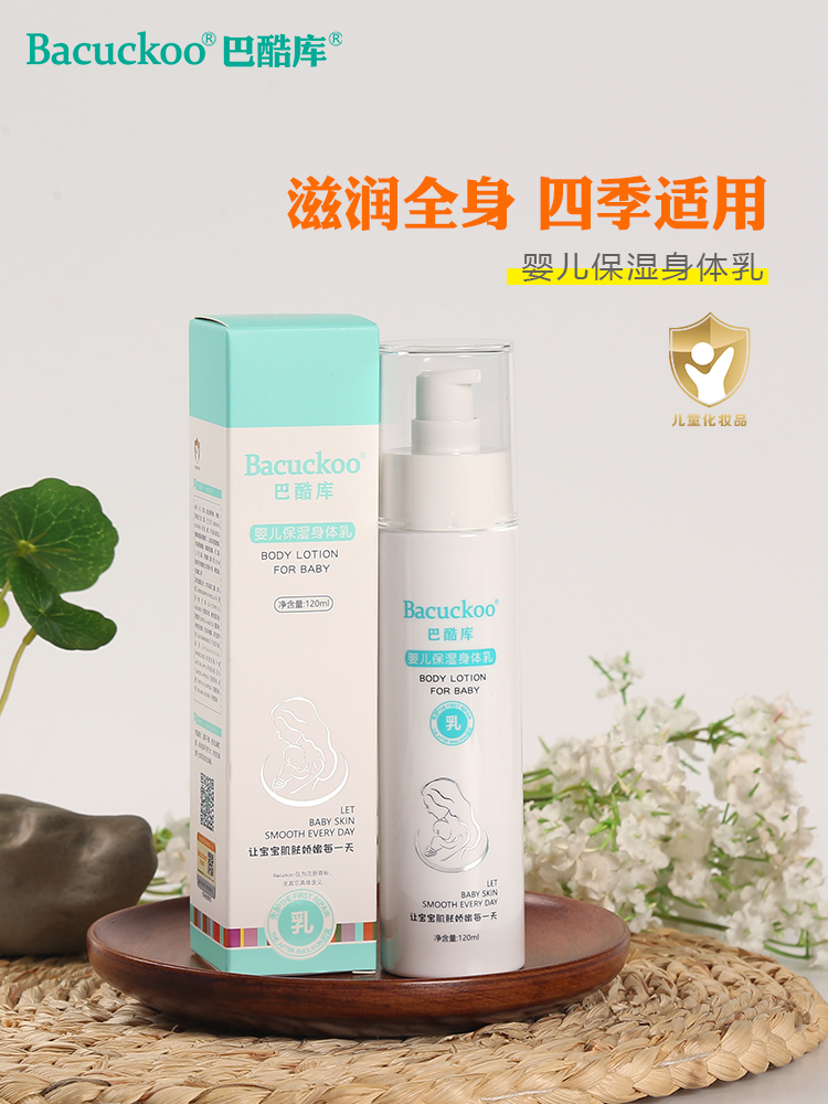 巴酷庫嬰兒保濕身體乳.jpg