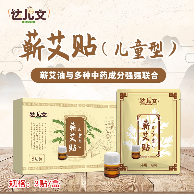 達(dá)兒文小兒蘄艾貼.jpg