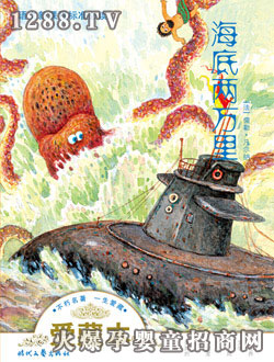 海潤陽光《海底兩萬里》
