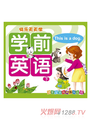 快樂天天學(xué)英語
