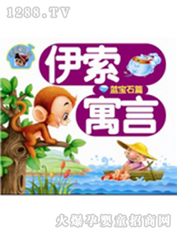 伊索寓言藍(lán)寶石篇讀本