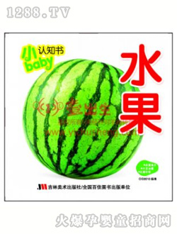 壹出生水果讀本