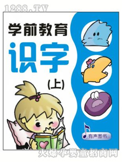 壹出生學前識字上讀本