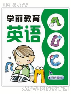 壹出生學前英語讀本