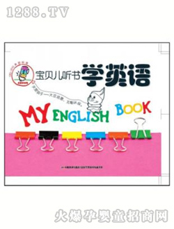 壹出生學英語讀本