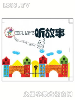 壹出生聽故事讀本