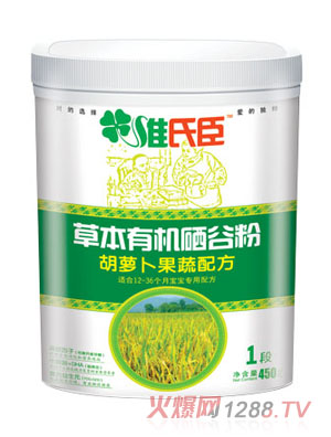 維氏臣草本有機硒谷粉胡蘿卜果蔬配方1段