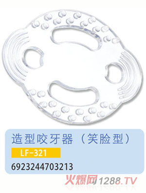 護(hù)貝康笑臉型咬牙器LF-321