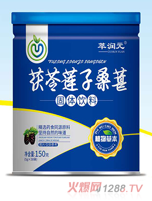 萃潤(rùn)元茯苓蓮子桑葚固體飲料
