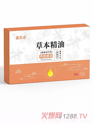 鑫東進草本精油 風熱感冒