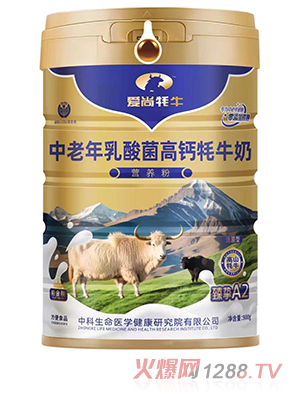 愛(ài)尚牦牛中老年乳酸菌高鈣牦牛奶營(yíng)養(yǎng)粉