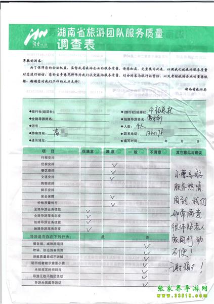 2012年11月2日高先生一行4人旅游質量反饋：服務熱情，體貼老人，謝謝！