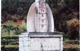 紅二、六軍團舊址